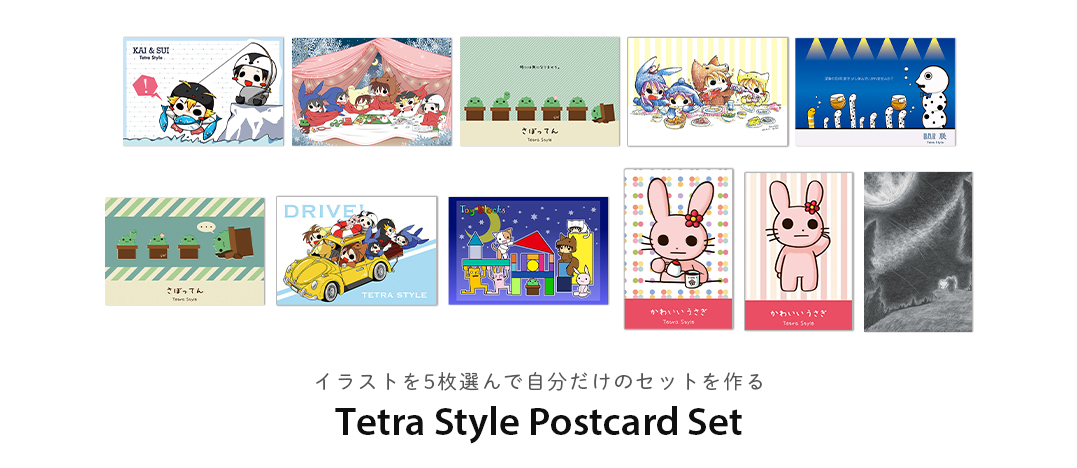 組み合わせ自由！ ポストカード５枚セット ｜ Tetra Style