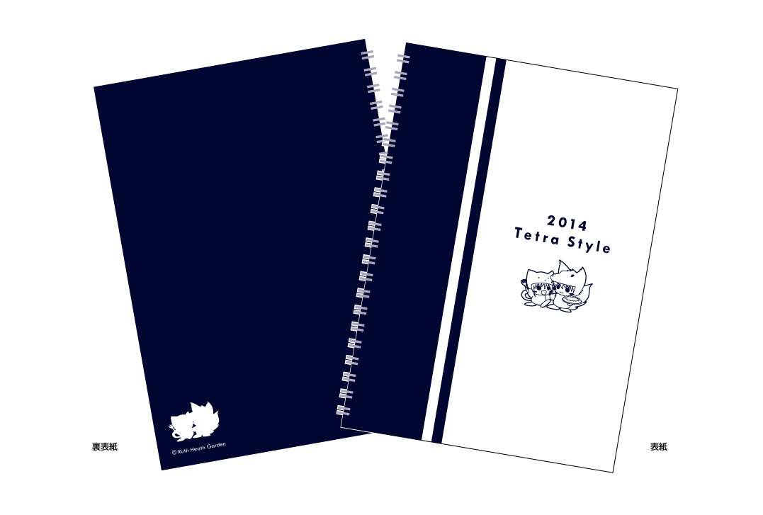 Tetra Style 2014年スケジュール帳
